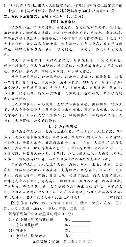 古浪县武威市土门初级中学2022---2023学年度第一学期九年级语文期中试题03
