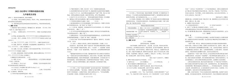 广东省中山市小榄镇第一中学2022-2023学年九年级下学期期中考试语文试题01