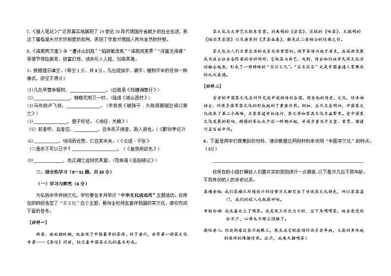 云南省石林县石林中学2022—2023学年九年级下学期期中考试语文试题（含答案）第2页