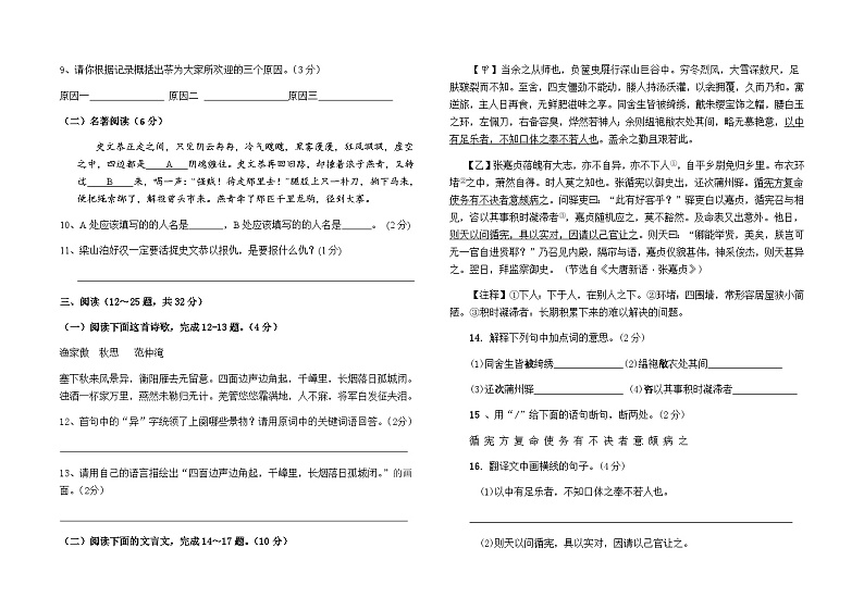 云南省石林县石林中学2022—2023学年九年级下学期期中考试语文试题（含答案）第3页