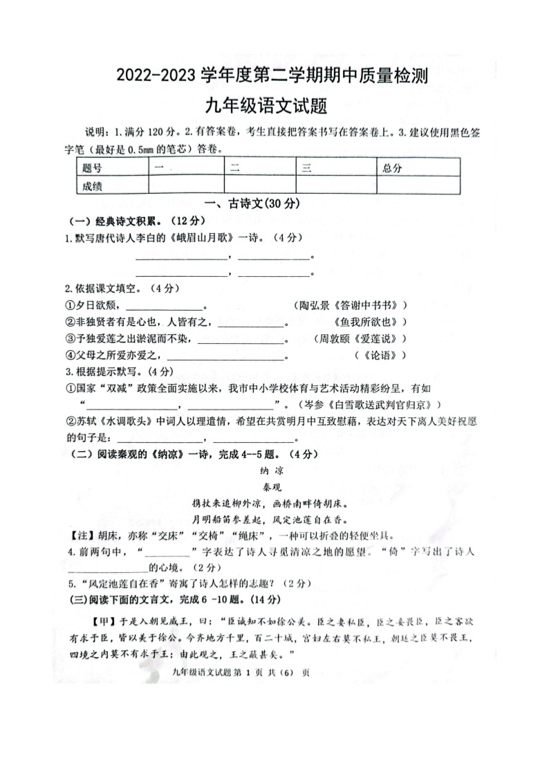 山东省菏泽市单县2022-2023学年九年级下学期期中语文试题（含答案）01