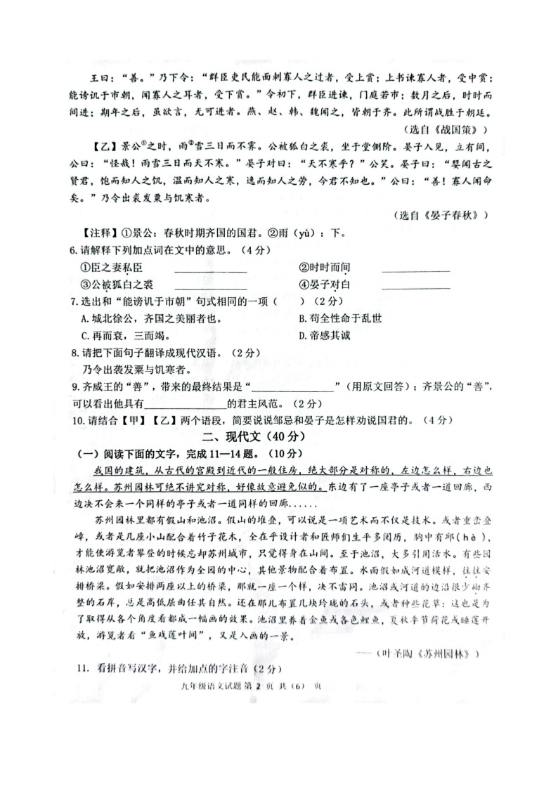 山东省菏泽市单县2022-2023学年九年级下学期期中语文试题（含答案）02