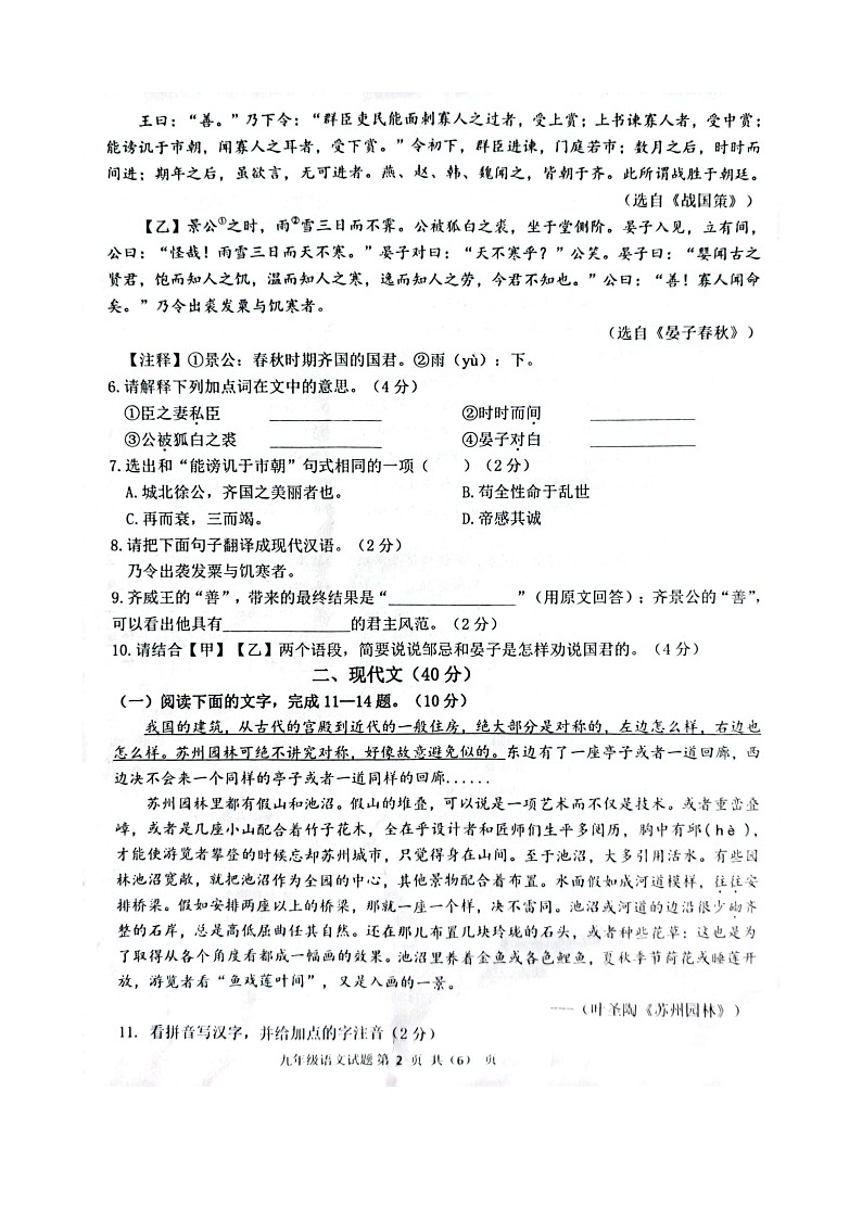 山东省菏泽市单县2022-2023学年九年级下学期期中语文试题（含答案）第2页
