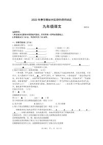 江苏省无锡市经开区2021-2022学年九年级下学期期中调研测试语文试卷