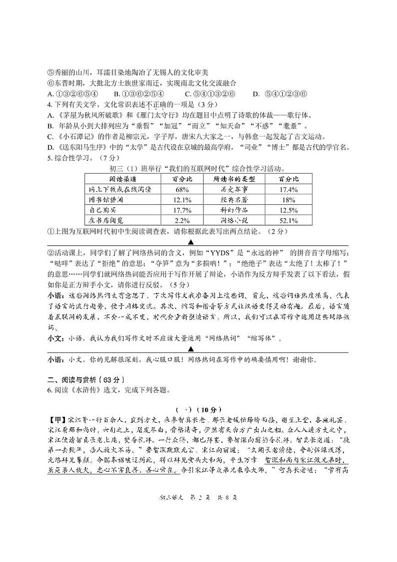 江苏省无锡市经开区2021-2022学年九年级下学期期中调研测试语文试卷02