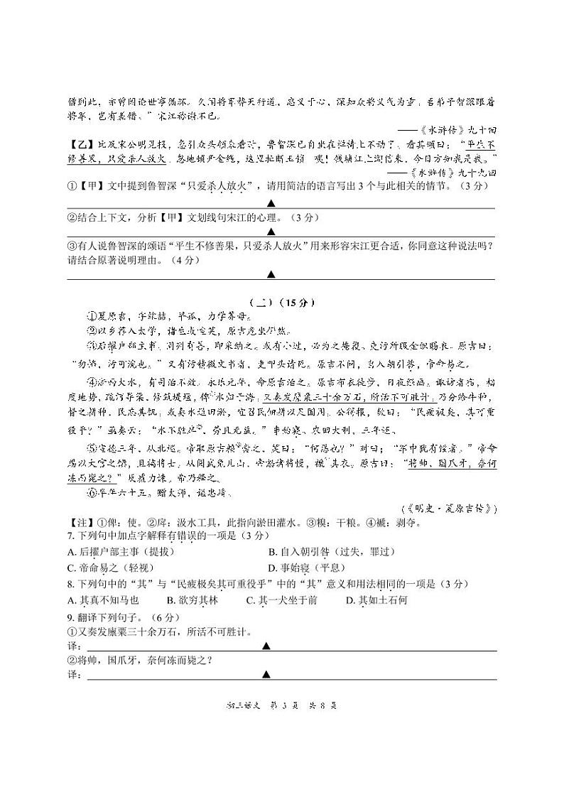 江苏省无锡市经开区2021-2022学年九年级下学期期中调研测试语文试卷03