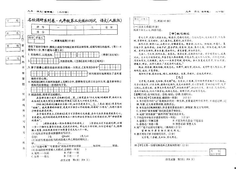 吉林省白山市抚松县三校2022-2023学年九年级下学期5月期中联考语文试题（含答案）第1页