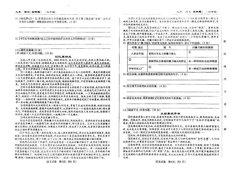 吉林省白山市抚松县三校2022-2023学年九年级下学期5月期中联考语文试题（含答案）第2页