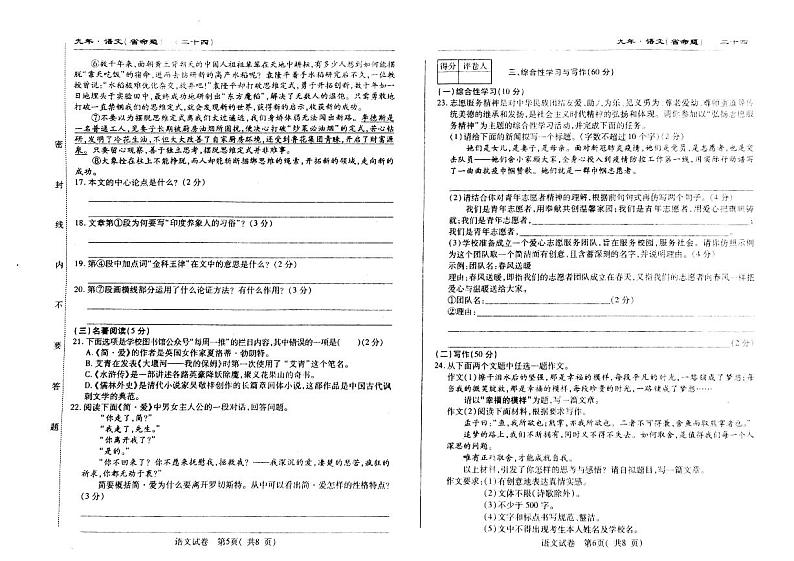 吉林省白山市抚松县三校2022-2023学年九年级下学期5月期中联考语文试题（含答案）第3页