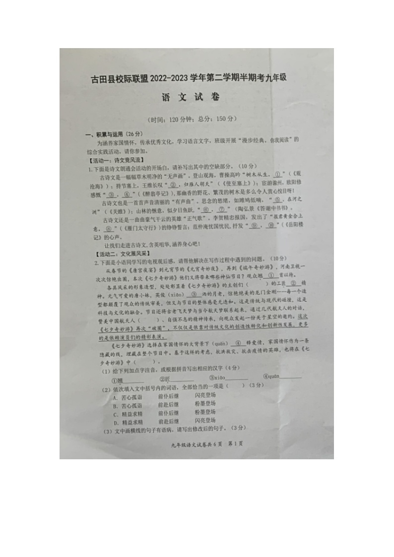 四川省宜宾市兴文县2022-2023学年九年级（下）期中语文试卷 (2)01