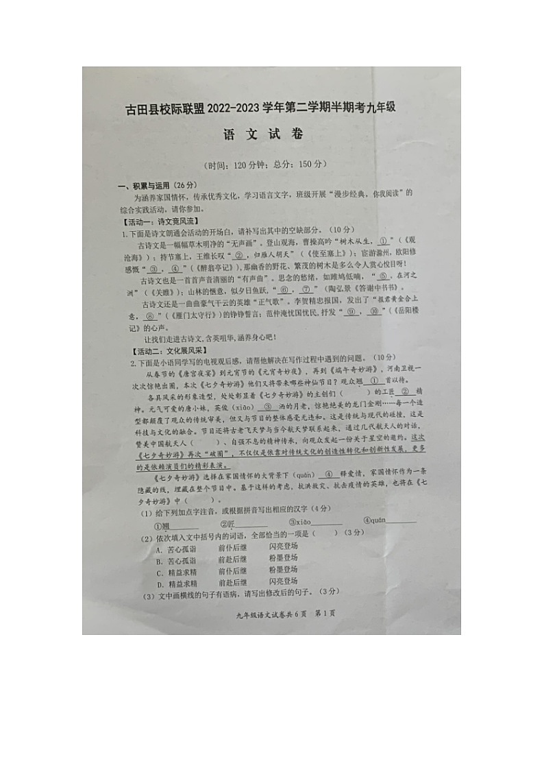 四川省宜宾市兴文县2022-2023学年九年级（下）期中语文试卷 (2)第1页