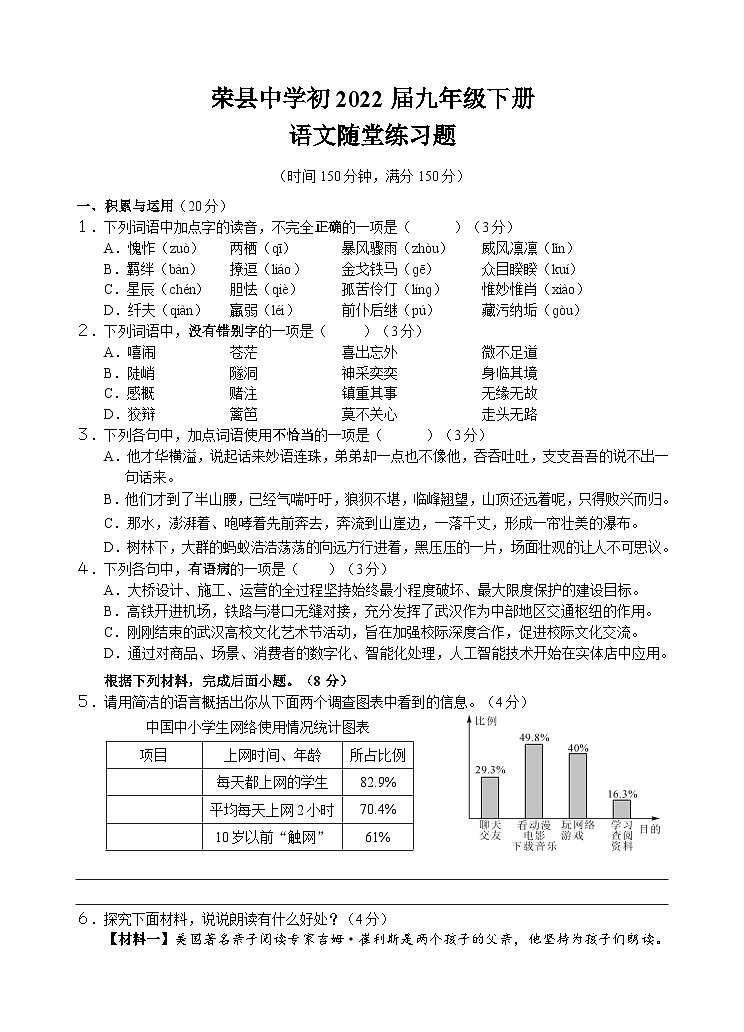 荣县中学初2022届九年级下册语文第二次试卷（含答案）第1页