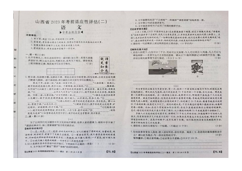 2022---2023学年度第二学期九年级语文山西中考适应性评估卷第1页