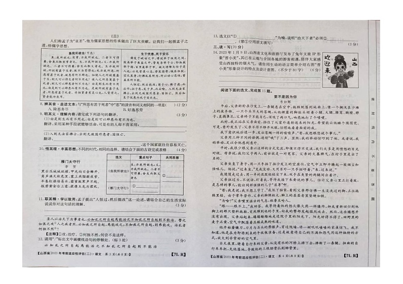 2022---2023学年度第二学期九年级语文山西中考适应性评估卷第2页