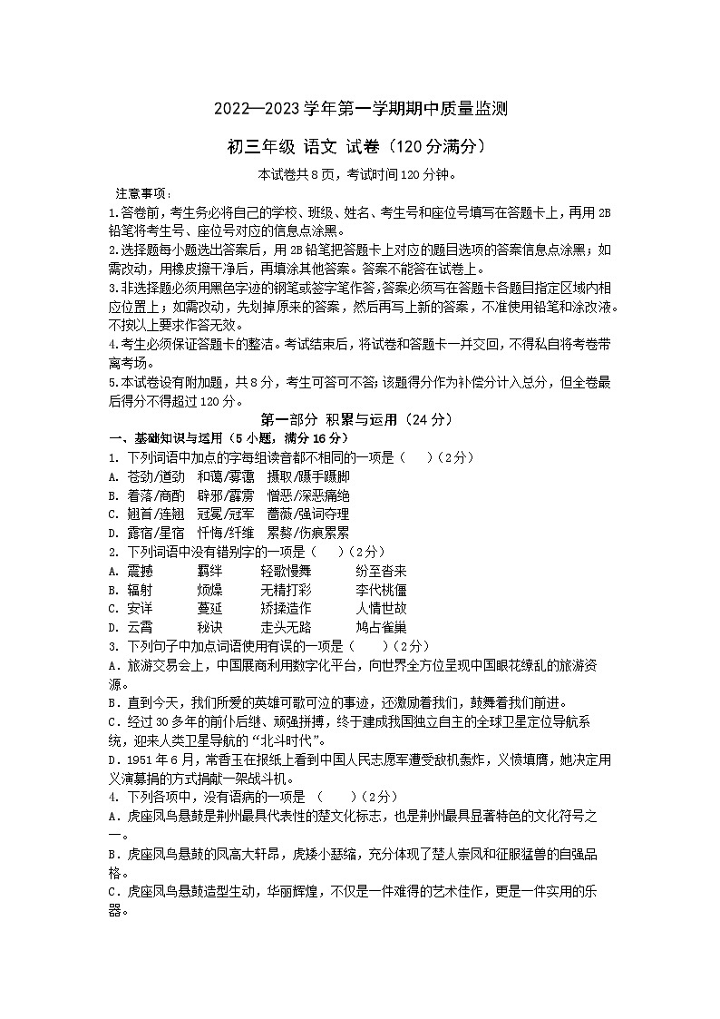 广东省广州市越秀区2022-2023学年九年级上学期期中考试语文试题（含答案）第1页