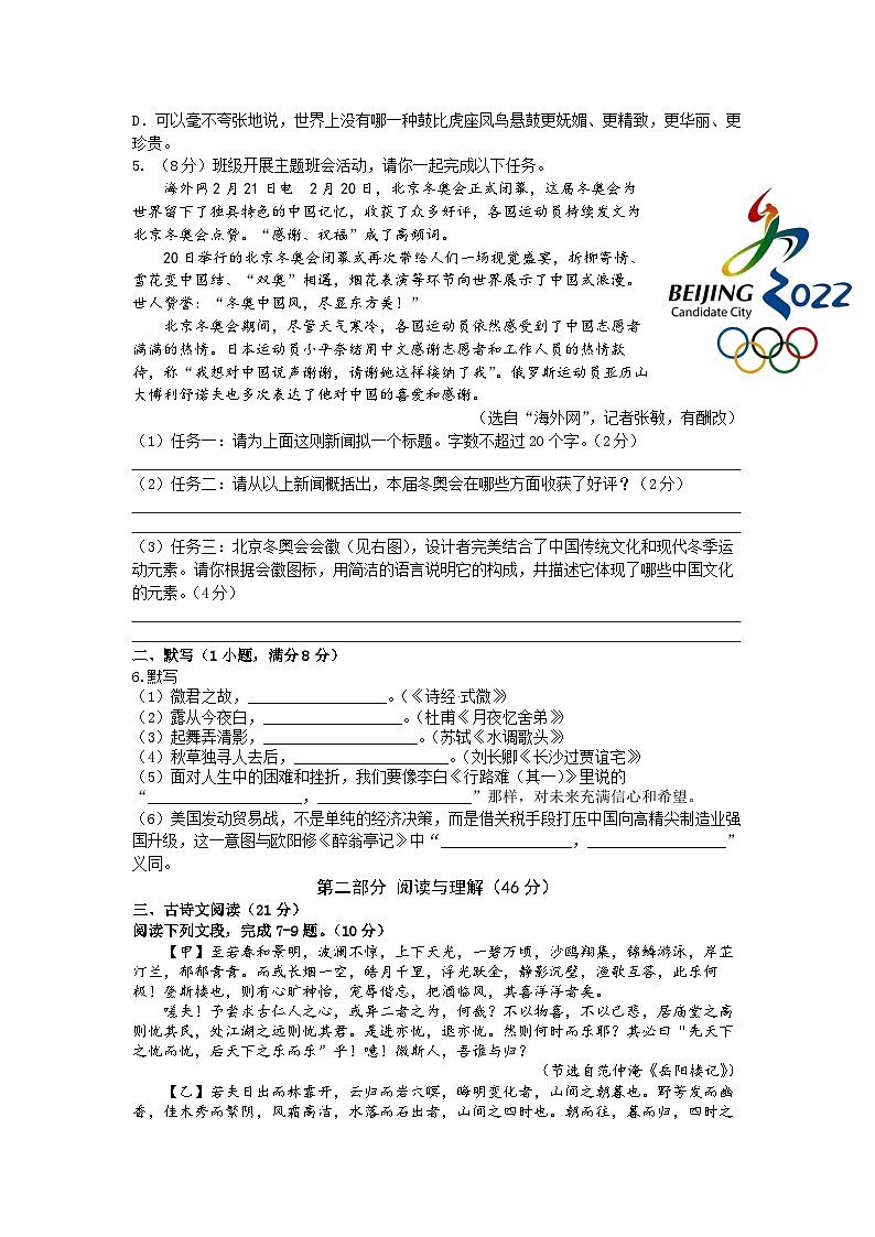 广东省广州市越秀区2022-2023学年九年级上学期期中考试语文试题（含答案）第2页