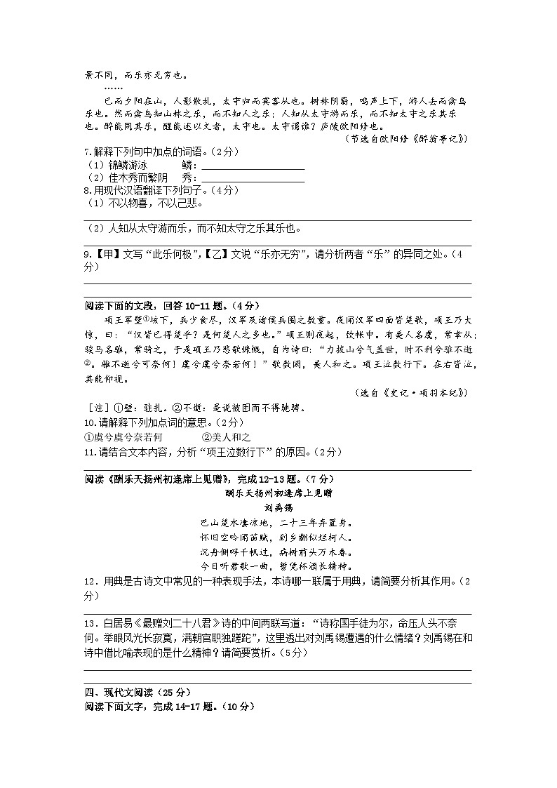 广东省广州市越秀区2022-2023学年九年级上学期期中考试语文试题（含答案）第3页