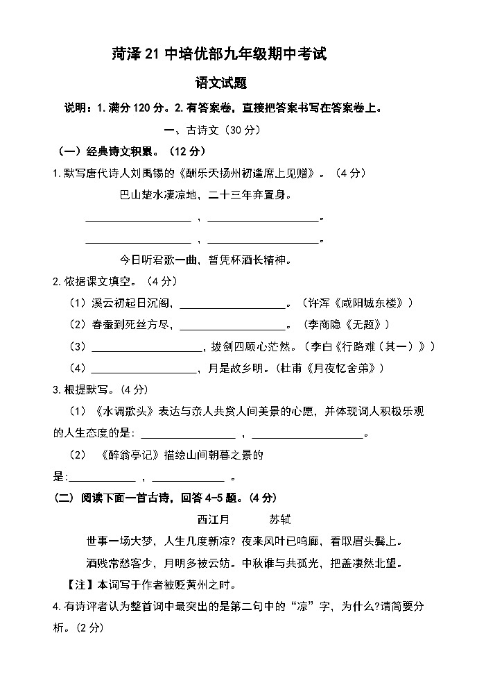 菏泽21中培优部2022---2023学年度第二学期九年级期中考试试卷（含答案）第1页