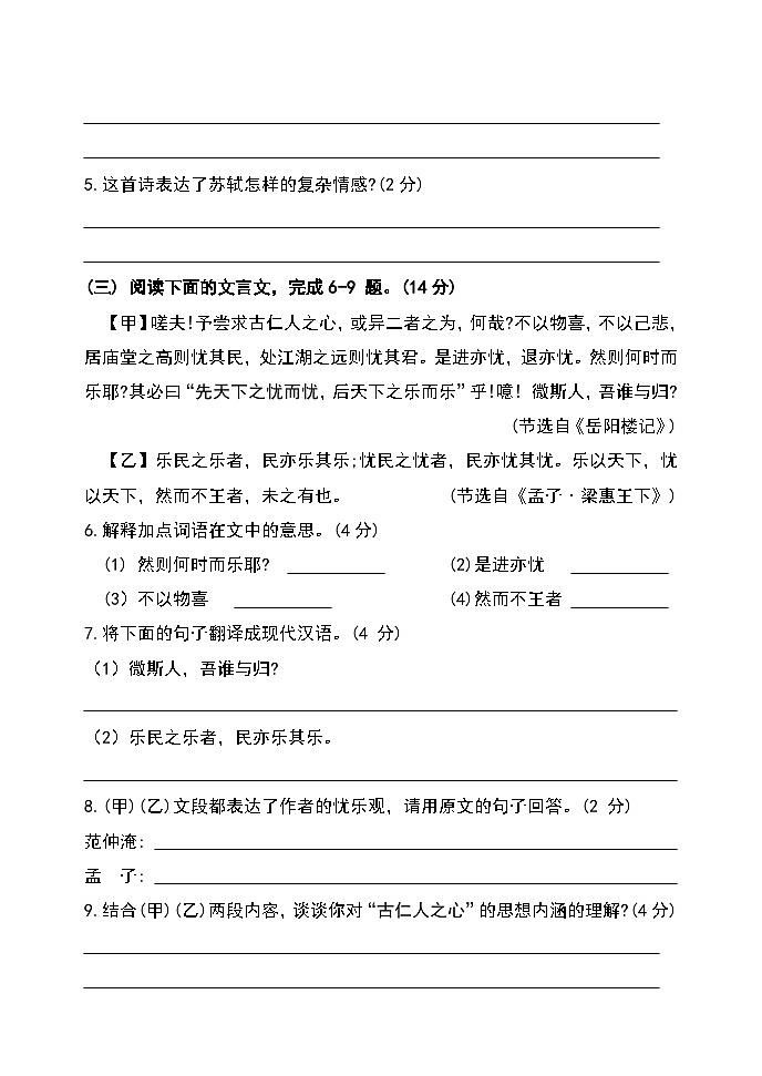 菏泽21中培优部2022---2023学年度第二学期九年级期中考试试卷（含答案）第2页