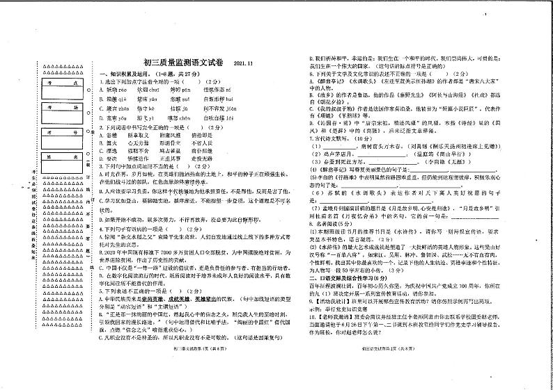黑龙江省齐齐哈尔市梅里斯达斡尔族区2021-2022学年九年级上学期期中考试语文试题（含答案）第1页