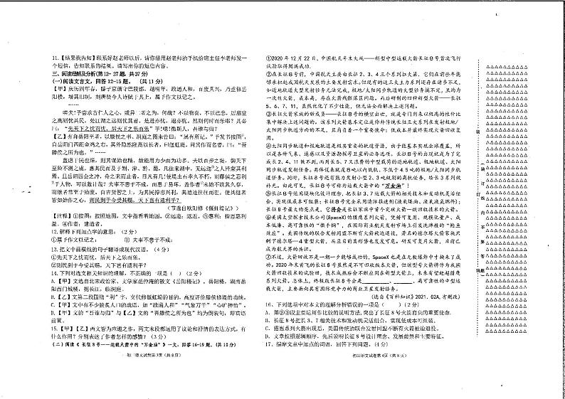 黑龙江省齐齐哈尔市梅里斯达斡尔族区2021-2022学年九年级上学期期中考试语文试题（含答案）第2页