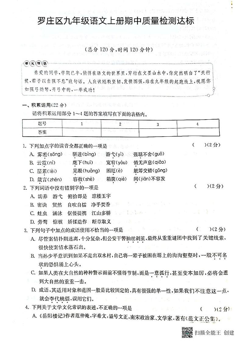 山东临沂罗庄区2022——2023学年度上学期期中九年级语文质量检测试卷（含答案）第1页