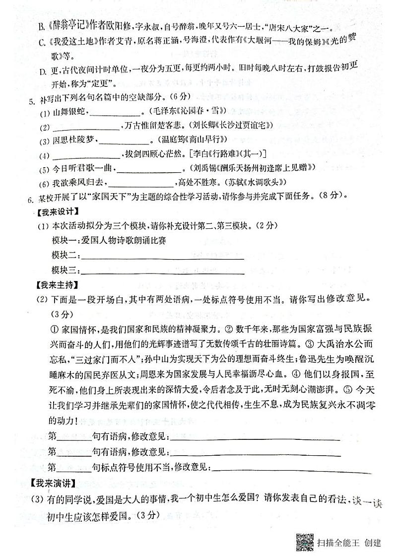 山东临沂罗庄区2022——2023学年度上学期期中九年级语文质量检测试卷（含答案）第2页