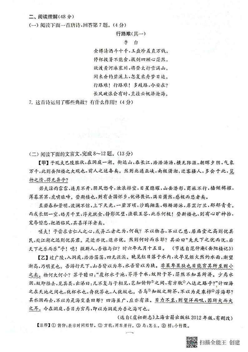 山东临沂罗庄区2022——2023学年度上学期期中九年级语文质量检测试卷（含答案）第3页