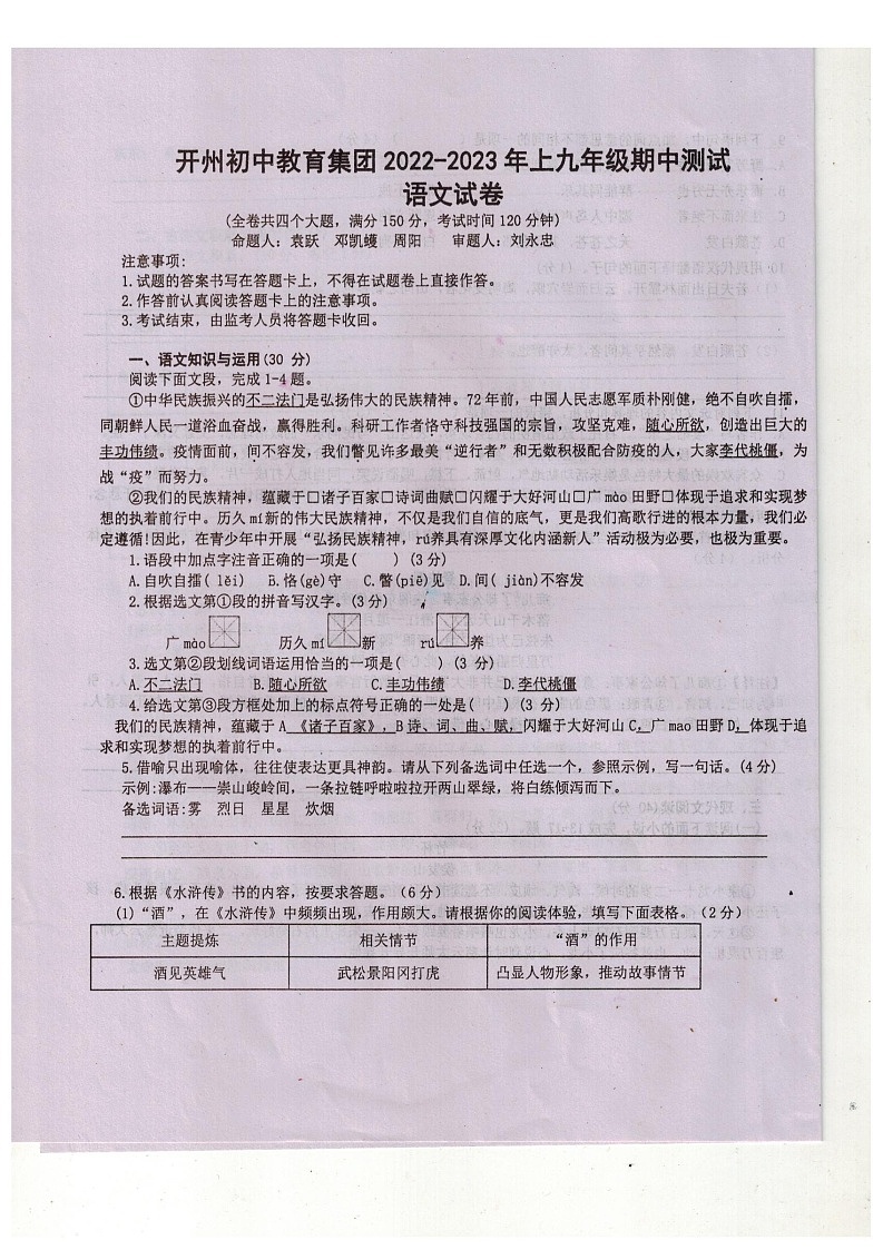开州初中教育集团2022-2023上九年级语文期中测试卷第1页