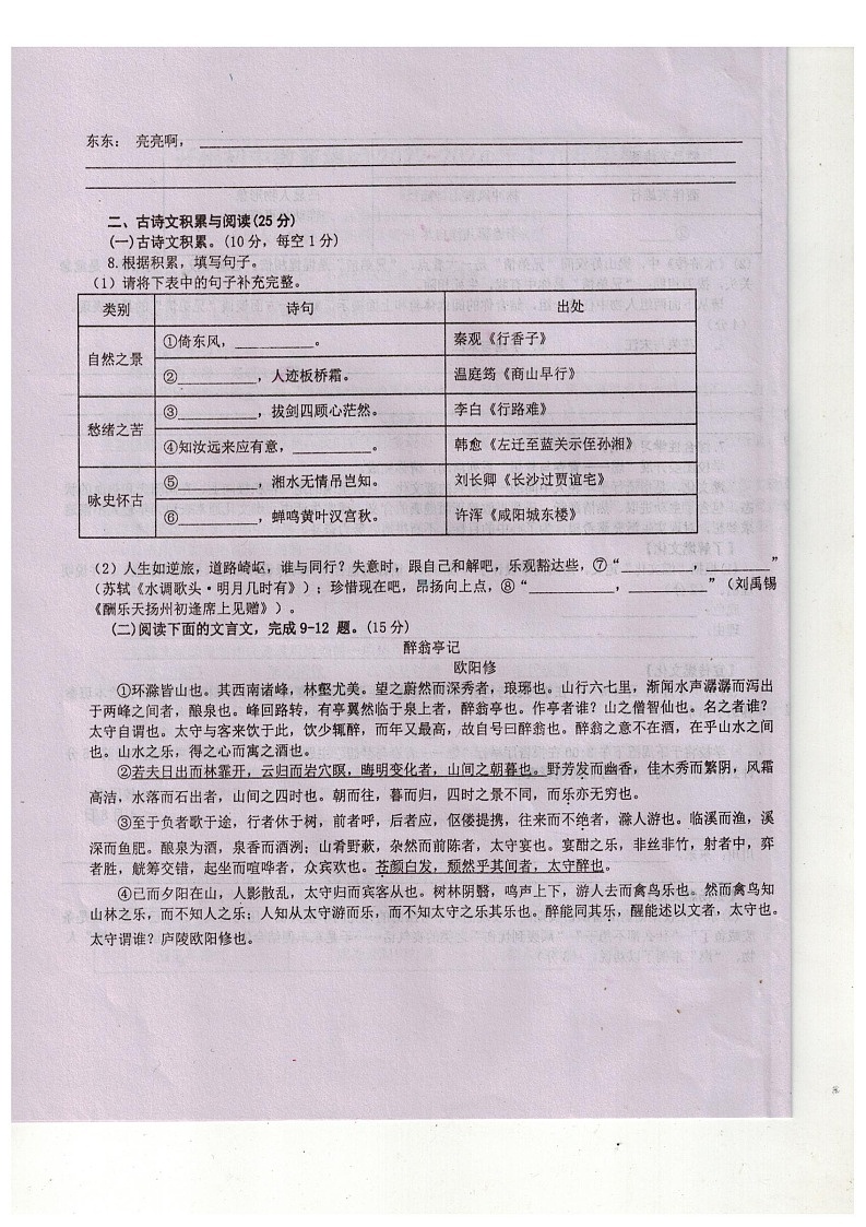 开州初中教育集团2022-2023上九年级语文期中测试卷第3页