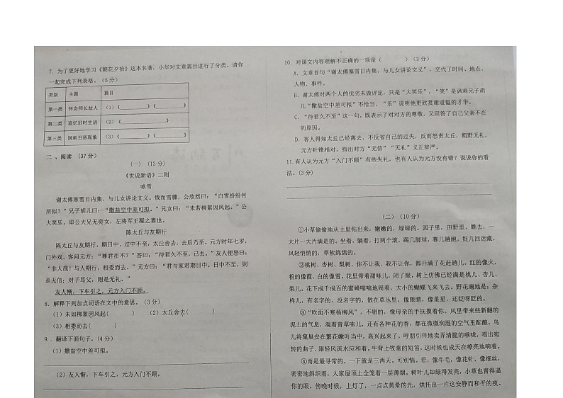 广东省潮州市潮安区江东中学2023-2024学年七年级上学期10月月考语文试题02