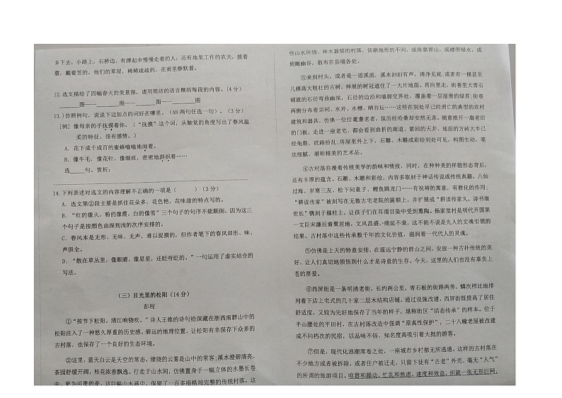 广东省潮州市潮安区江东中学2023-2024学年七年级上学期10月月考语文试题03