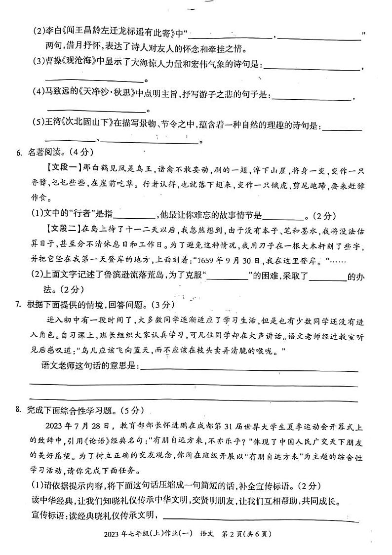 湖南省娄底市双峰县2023-2024学年七年级上学期10月月考语文试题第2页