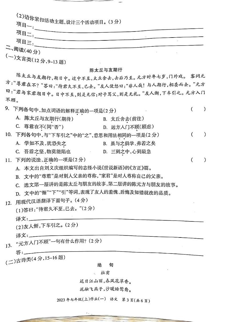 湖南省娄底市双峰县2023-2024学年七年级上学期10月月考语文试题第3页