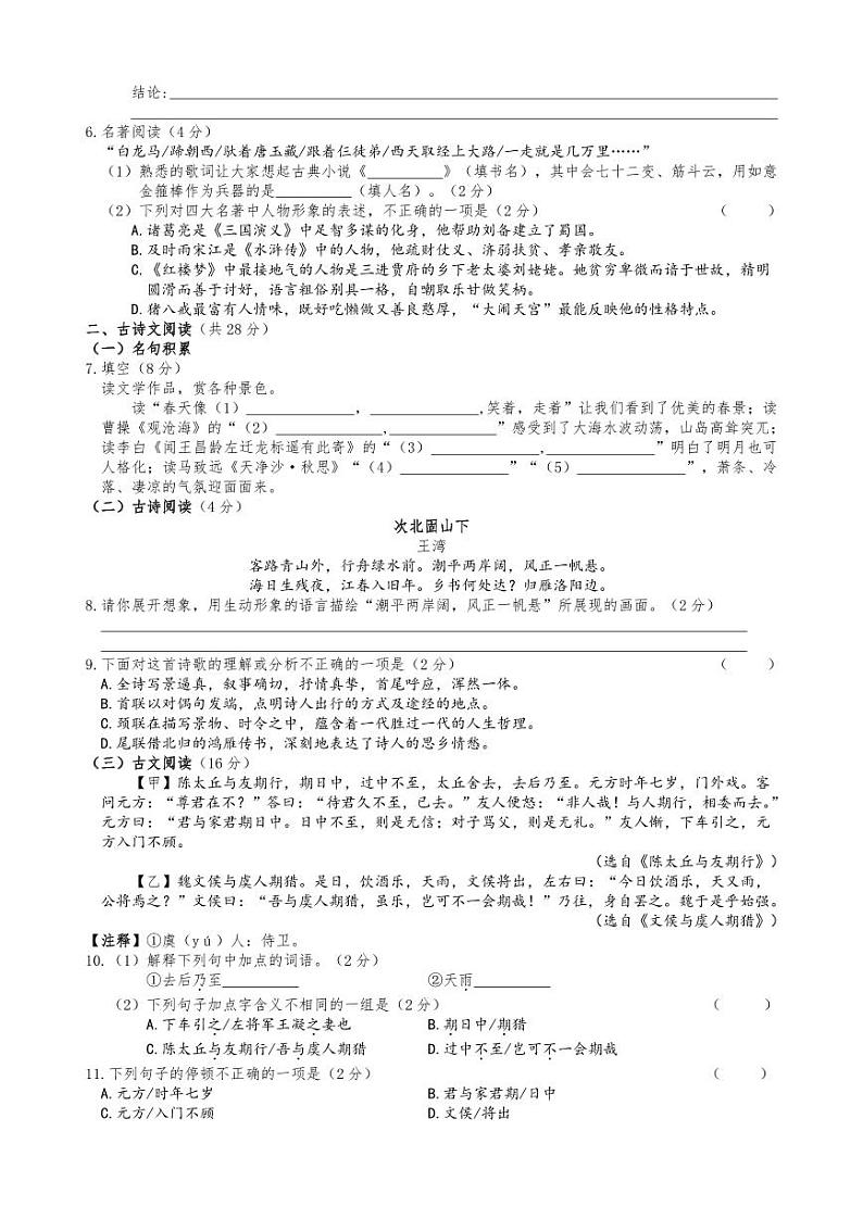 湖南省邵阳市北塔区芙蓉学校2023-2024学年七年级上学期第一次月考语文试卷02