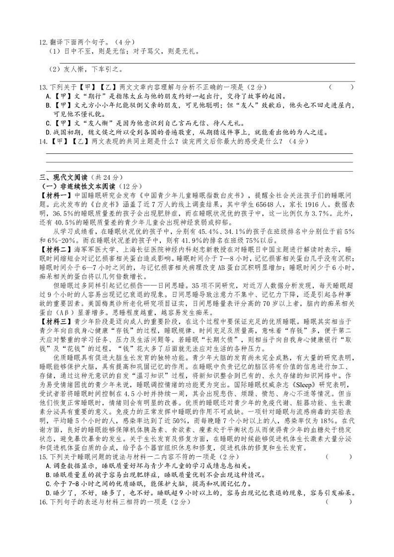 湖南省邵阳市北塔区芙蓉学校2023-2024学年七年级上学期第一次月考语文试卷03