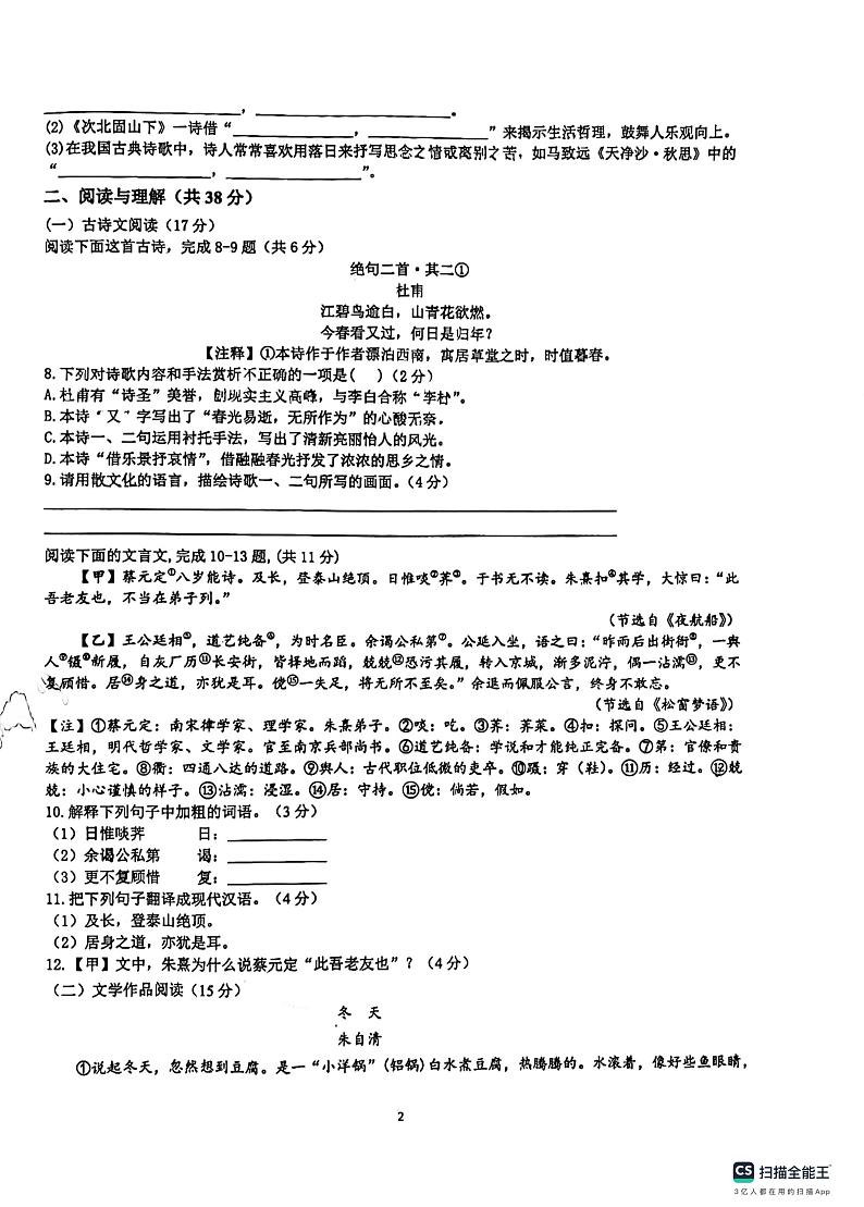 湖南省长沙市周南梅溪湖中学2023-2024学年七年级上学期第一次月考语文试题第2页