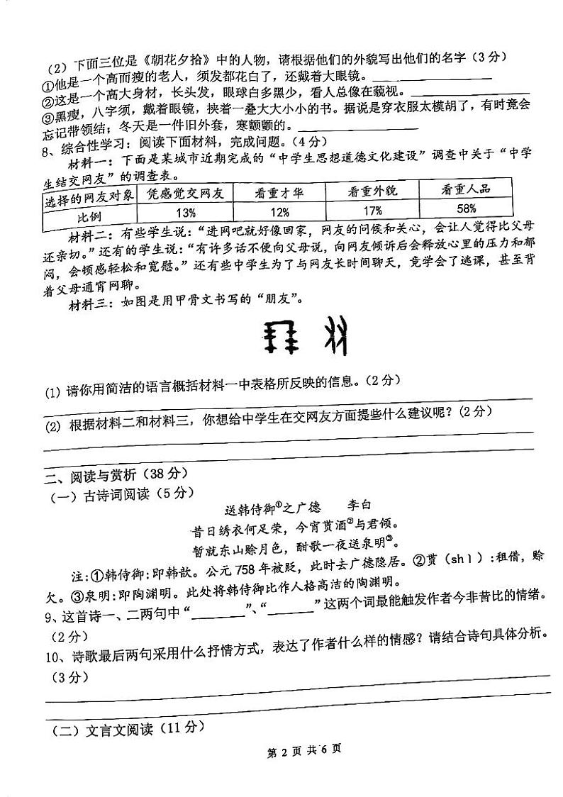 江苏省 无锡市二泉中学2023-2024学年七年级上学期10月月考语文试题第2页