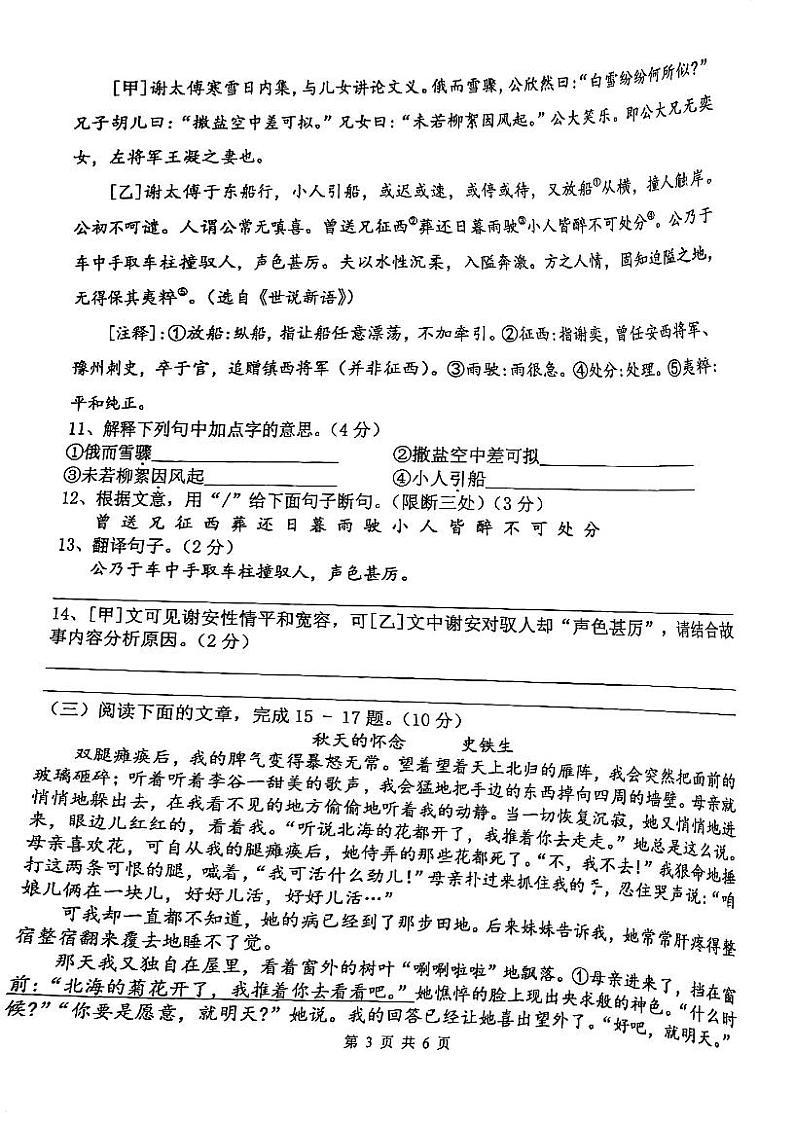 江苏省 无锡市二泉中学2023-2024学年七年级上学期10月月考语文试题第3页