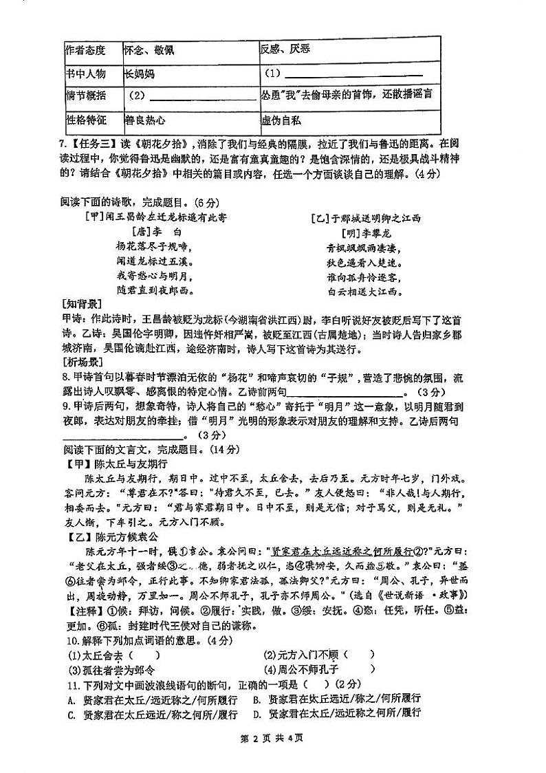 江苏省常熟市实验中学2023—2024学年七年级上学期月考语文试题02