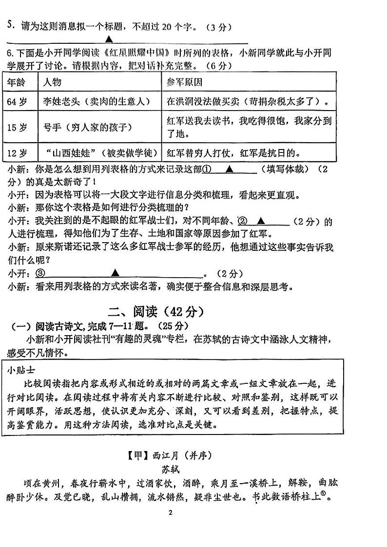 江苏省南京师范大学附属中学新城初级中学黄山路分校2023-2024学年八年级上学期第一次月考语文试题02