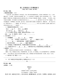江苏省苏州工业园区青剑湖实验中学2023-2024学年八年级上学期10月月考语文试题
