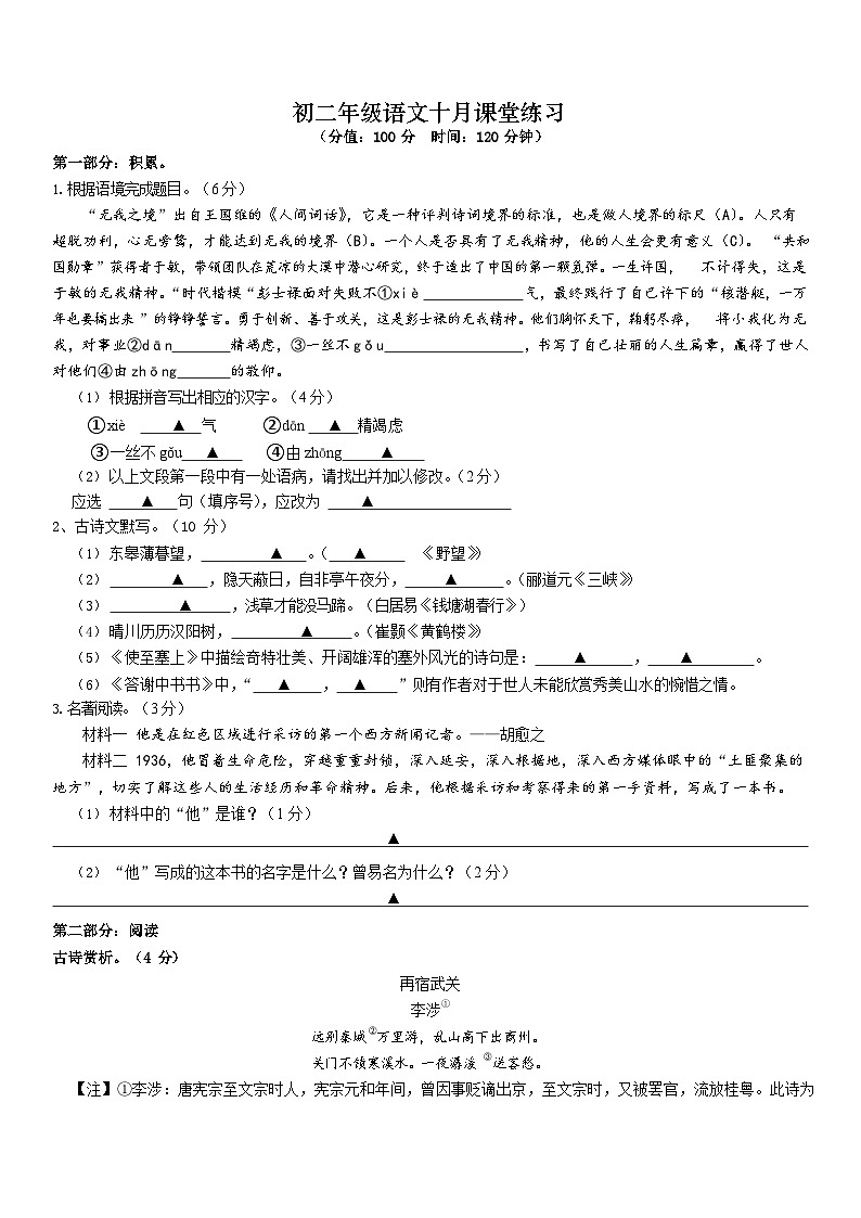 江苏省苏州工业园区青剑湖实验中学2023-2024学年八年级上学期10月月考语文试题01