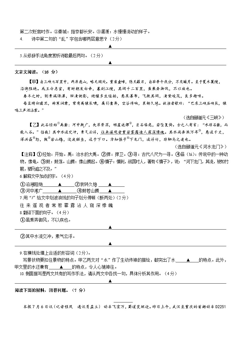 江苏省苏州工业园区青剑湖实验中学2023-2024学年八年级上学期10月月考语文试题02
