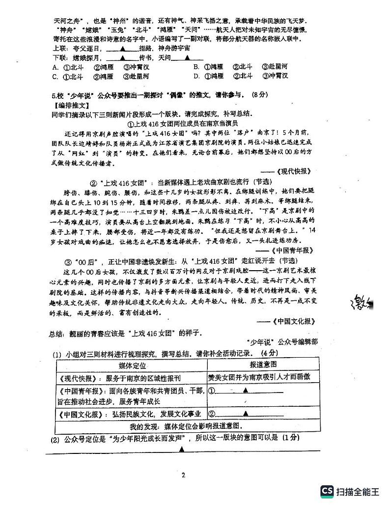 江苏省南京市钟英中学2023-2024年八年级上学期第一次语文月考试题第2页