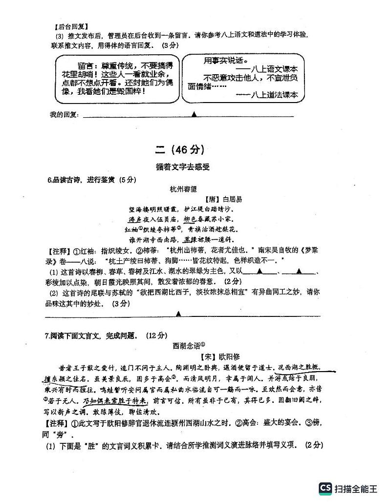 江苏省南京市钟英中学2023-2024年八年级上学期第一次语文月考试题第3页