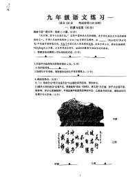 江苏省南通市如皋市2023-2024学年九年级上学期第一次月考语文试题