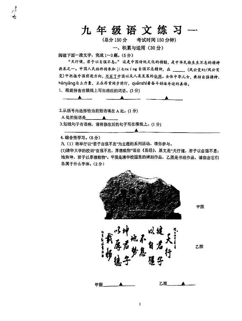 江苏省南通市如皋市2023-2024学年九年级上学期第一次月考语文试题01