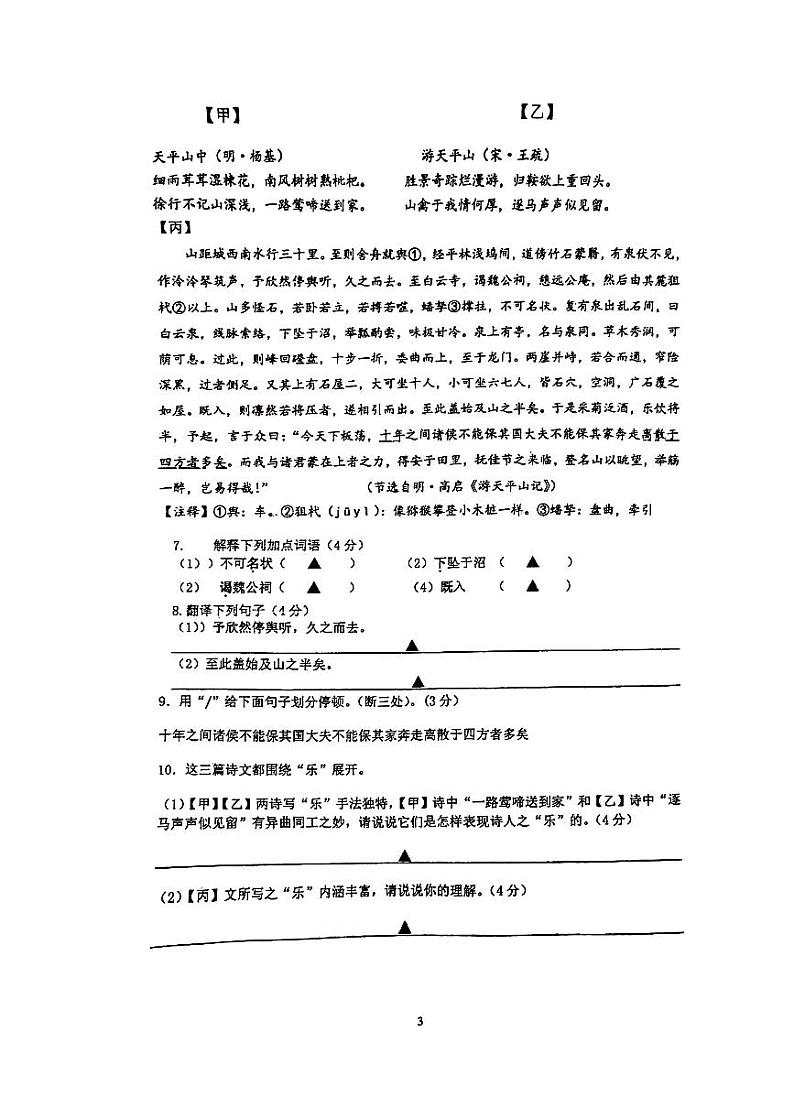 江苏省南通市如皋市2023-2024学年九年级上学期第一次月考语文试题03