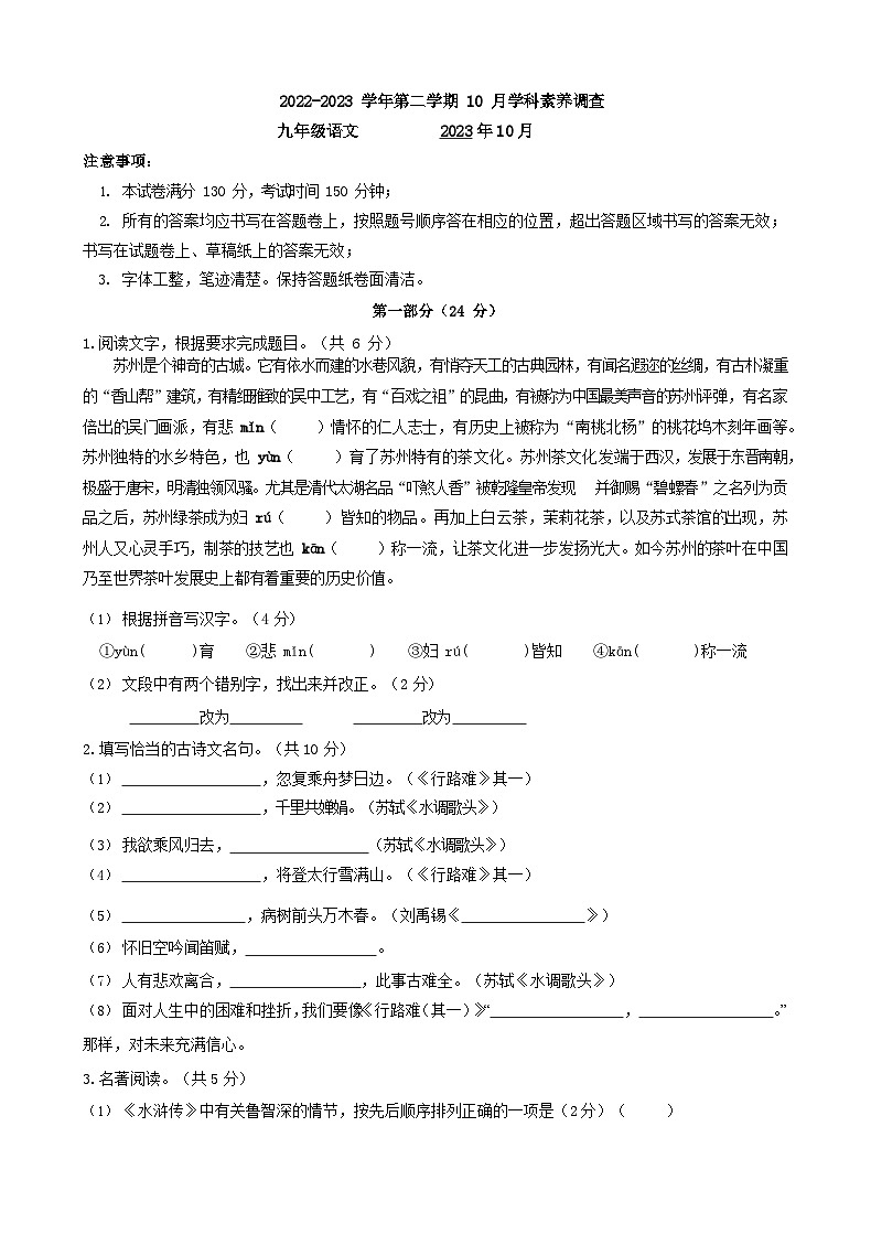 江苏省苏州工业园区青剑湖实验中学2023-2024学年九年级上学期10月月考语文试题01